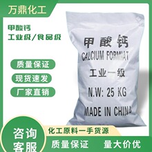 甲酸钙早强原理水泥早强剂甲酸钙厂价现货批发零售饲料级蚁酸钙