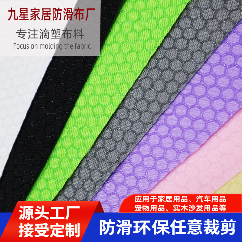 厂家现货供应家居沙发用品真硅胶六边形防滑布家具床垫点塑止滑布