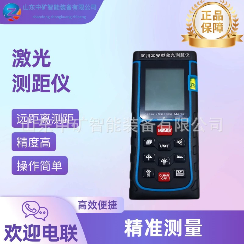 YHJ-200(A) взрывозащищенный лазерный дальномер для угольных шахт и подземных работ