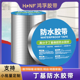 Waterproof Tape Strong Leakage Repair Sticker Butyl Self-adhesive Leakage Stop Leakage House Leakage Iron Sheet High Viscosity Leakage Stop High Temperature Resistance