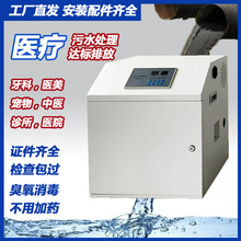 牙科污水处理设备口腔诊所小型医院医疗废水消毒臭氧发生器全自动