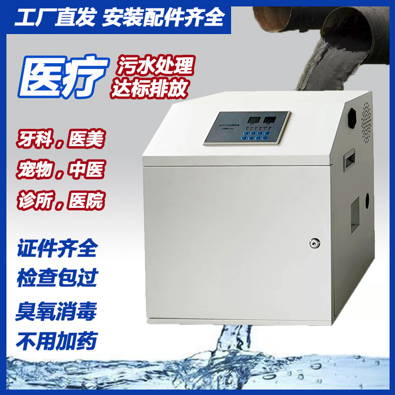 牙科污水处理设备口腔诊所小型医院医疗废水消毒臭氧发生器全自动