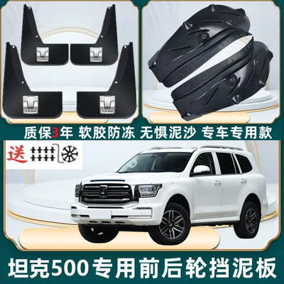 2023 tank 500 special fender modified lining original front and rear mud skin original factory thickened mud tile