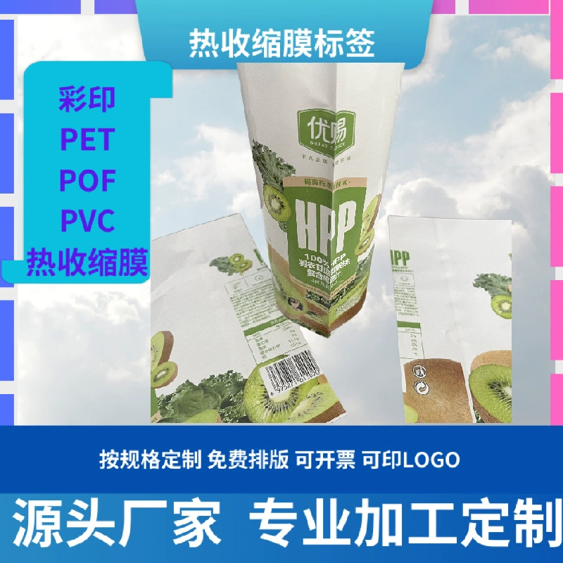 Производитель предлагает индивидуальные ПВХ термоусадочные пленки, ПЭТ термоусадочные пленки, термоусадочные пленки для напитков и игрушек, печать термоусадочных пленок, изготовление этикеток из термоусадочной пленки.