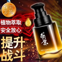帝京男用精油 外用阴茎按摩精油 成人男士护理情趣用品一件代发