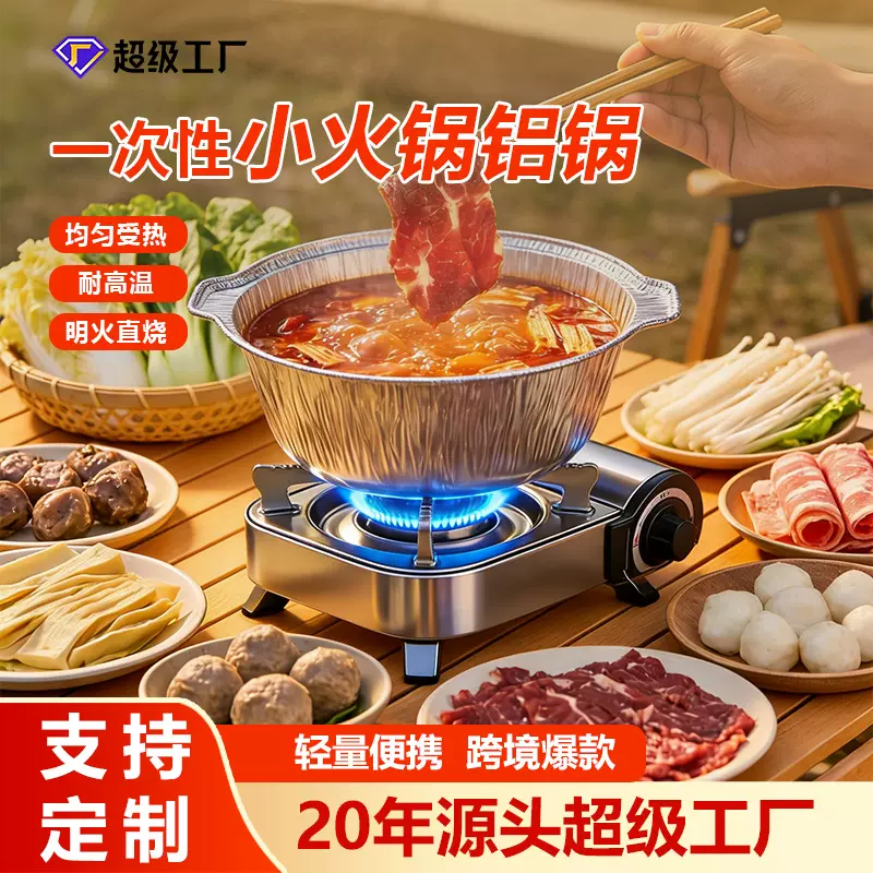 一次性铝箔锡纸火锅圆形餐具户外野餐露营餐具食品级铝箔打包盒