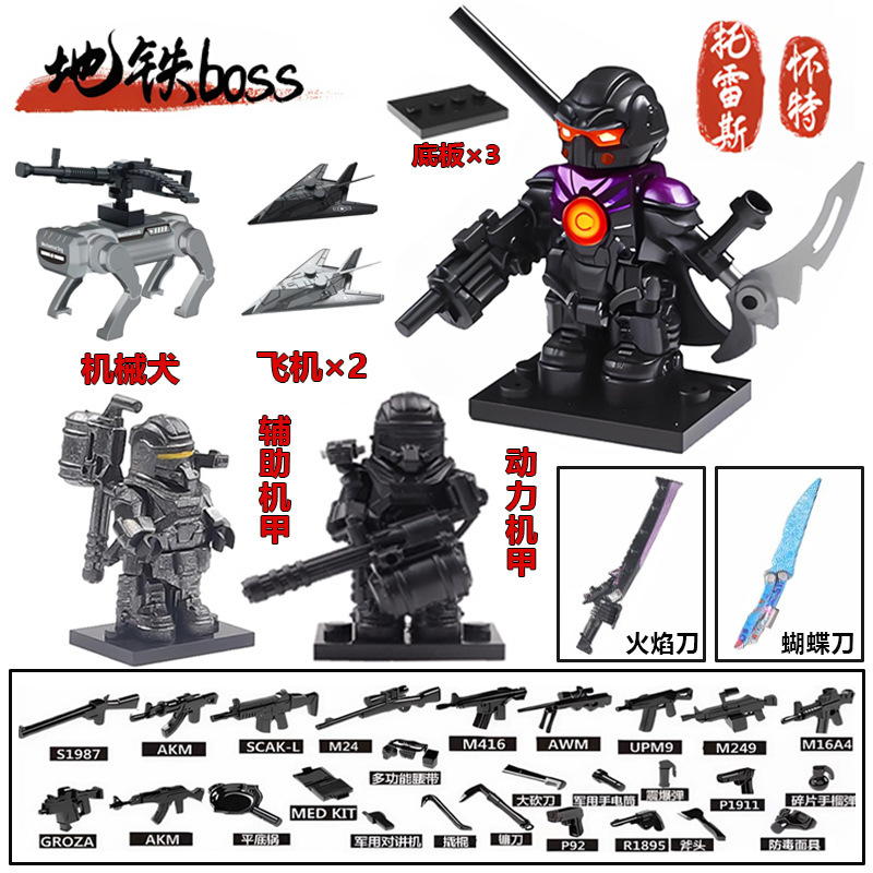兼容乐高地铁和平逃生精英7级套托雷斯动力机甲人仔拼装积木玩具|undefined