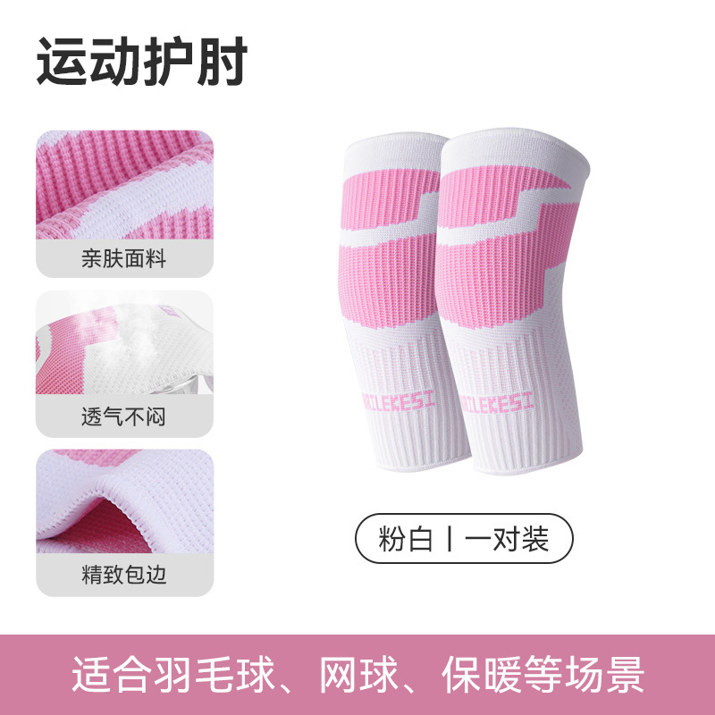 护肘胳膊肘关节套女士运动护臂夏健身保护套篮球护手臂套羽毛球男|undefined