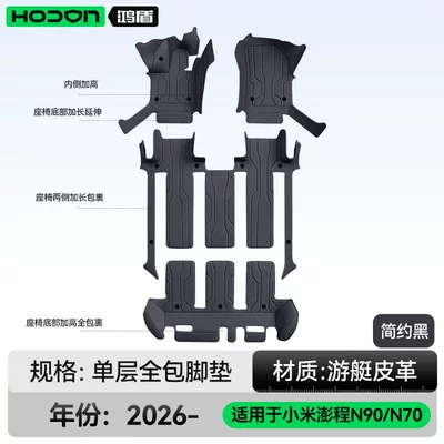 mats, 26 types of interior, Modelə uyğun ayaqaltı - xiaomi-pengcheng-n90-2026-model-seven-seater-single-layer-foot-mat-simple-black-economical-standard-model