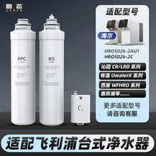 适配海尔沁园西屋净水器HRO5026-2AU1/CR-S3140PPC/RO反渗透滤芯