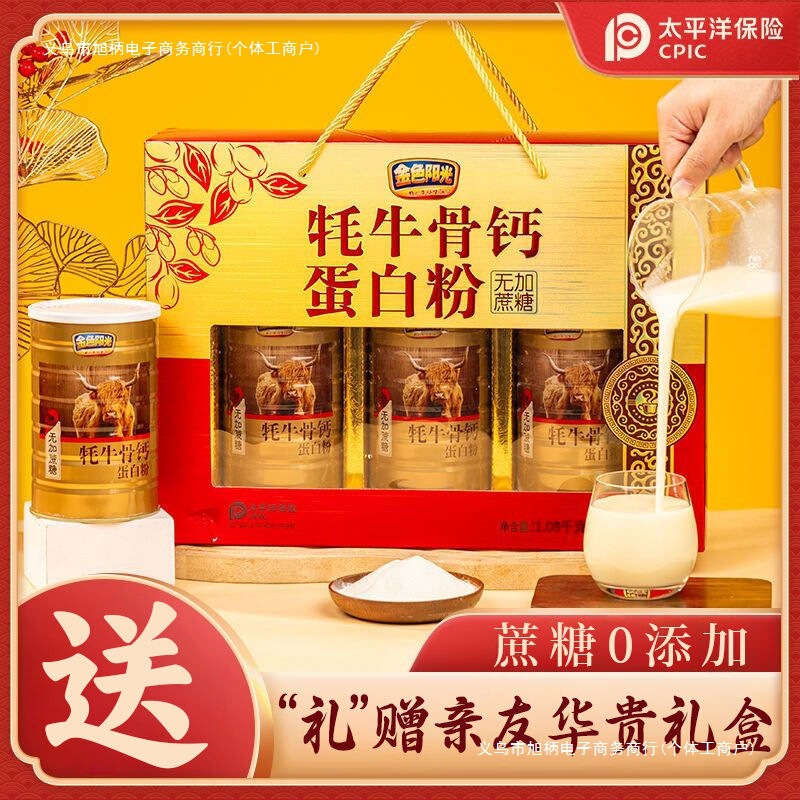 Spring Festival, Mid-Autumn Festival Gift Box, New Year's Gift, Nutritional Supplements for Middle-Aged and Elderly People, Wholesale Protein Powder