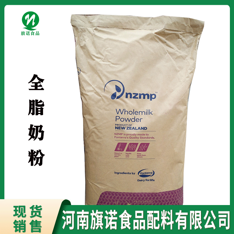 现货批发 食品级 新西兰奶粉 烘焙奶茶麻辣烫牛轧糖 nzmp乳粉