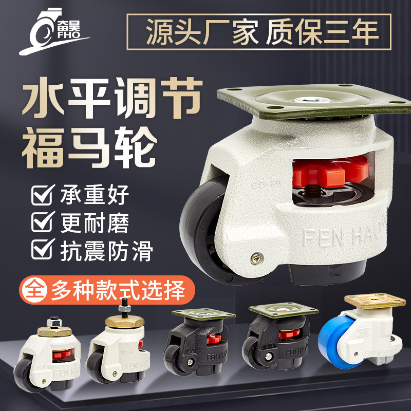 Fumar wheel horizontal adjustment wheel 40FS60F100F120F150F heavy industrial support Fumar caster Universal