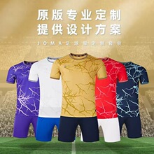 JOM何马足球服套装男定制队服透气快干运动训练成人专业比赛球服