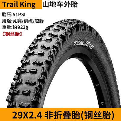 Continental德国马牌Trail King山自行车外胎越野单车外胎29*2.4