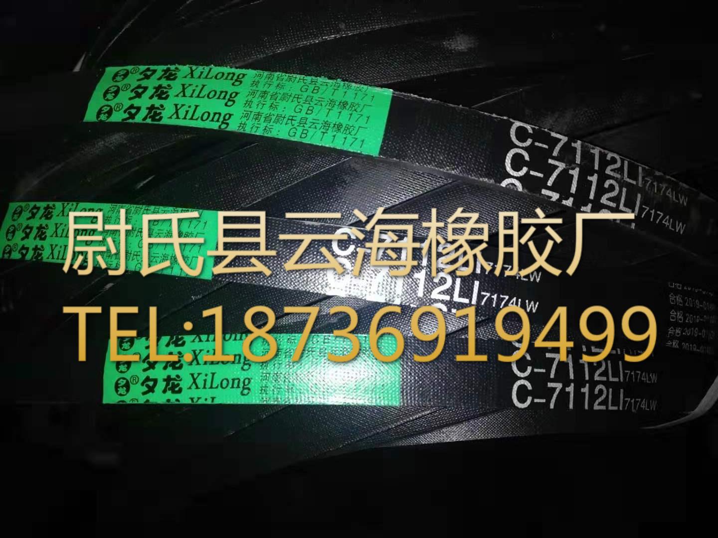 C-7112普通V带 三角带