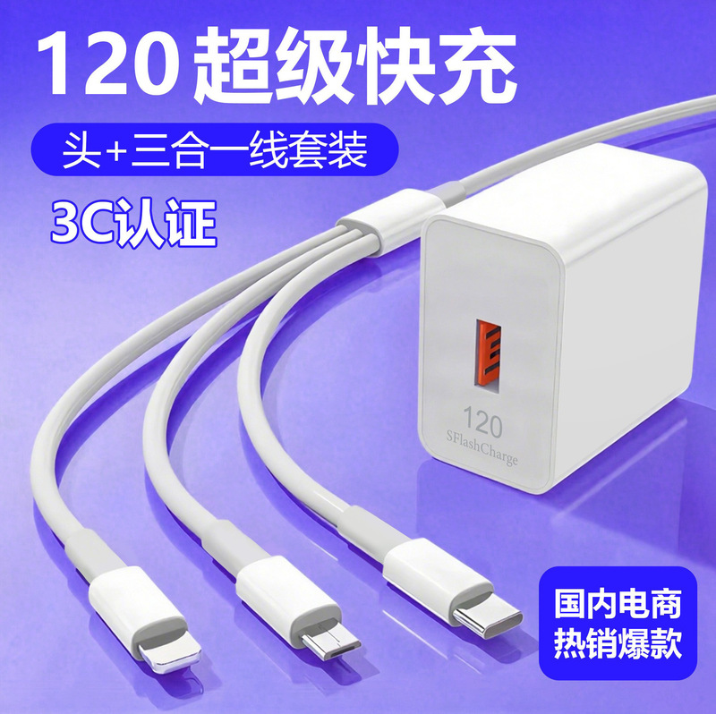 120 Three-In-One Charger Fast Charging Set Suitable for Huawei Super Charging Head Charging Cable Three-In-One Fast Charging Cable