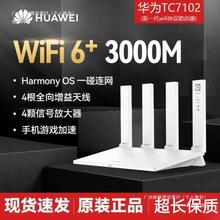 ㈡手路由器ax3家用千兆宽带5g双频高速无线wifi6穿墙王TC7102