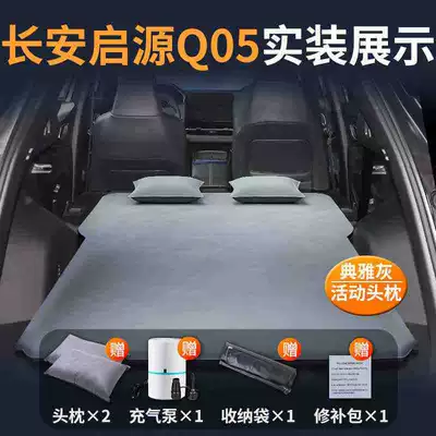 Changan Qiyuan Q05 Inflatable Vehicle-mounted inflatable bed - changan-qiyuan-q05-special-car-bed-three-year-warranty-elegant-graytwo-pillows-comes-with-air-pump-storage-bag-repair-kit