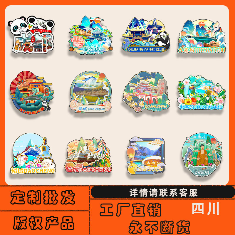 四川成都稻城都江堰九寨沟乐山冰箱贴木质磁贴批发城市旅游纪念品