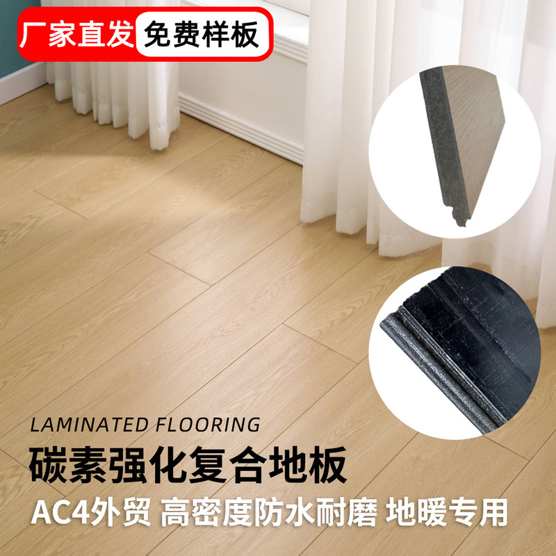 8-12MM强化复合木地板家用环保商用金刚耐磨防水高密度碳素木地板|undefined