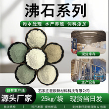 天然沸石粉 斜发沸石 饲料 / 水处理 / 土壤改良 滤料沸石颗粒