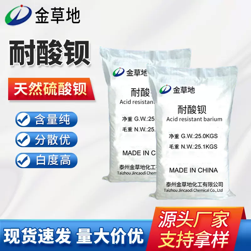 天然硫酸钡 耐酸钡 细度均匀无定性白色粉末或膏状硫酸钡