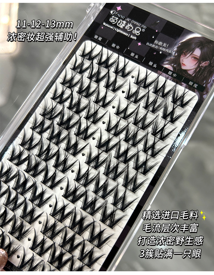 Mengjie Shangpin W-shaped thick curly false eyelashes Single cluster European and American hair flu Lazy person segmented eyelashes Specification drawing