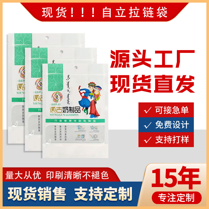 厂家直供蒙古奶制品包装 易撕口包装袋 休闲食品袋