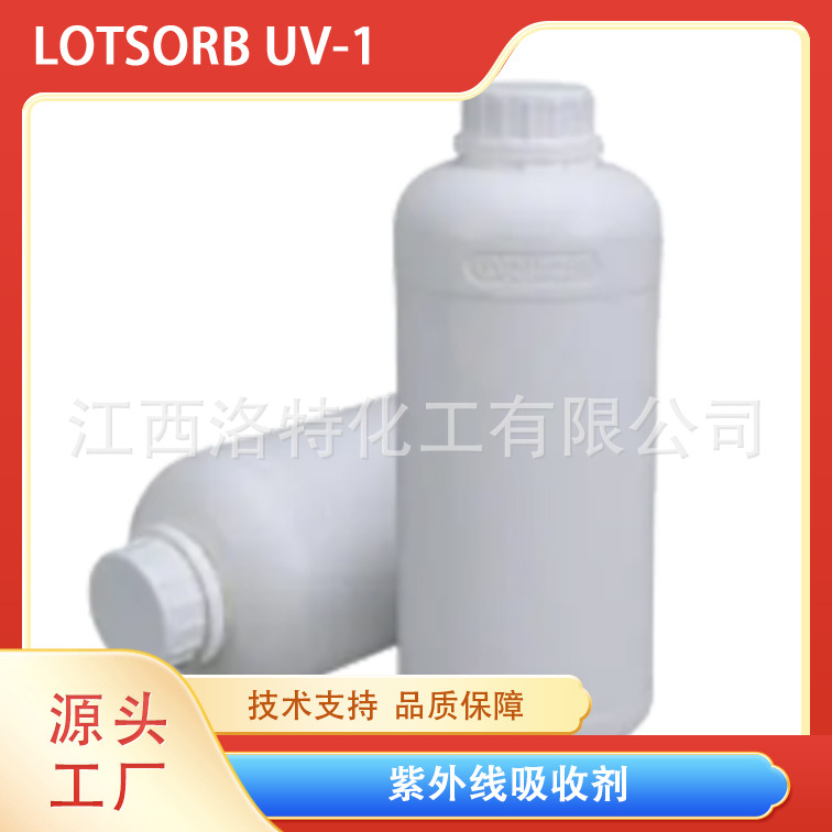 江西洛特供应高品质高效聚氨酯涂层紫外线吸收剂UV-1