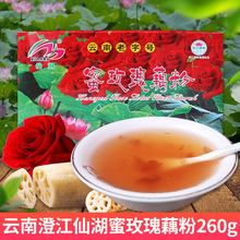 仙湖牌 澄江蜜玫瑰藕粉260g/盒 云南特产手工速溶藕粉方便早餐