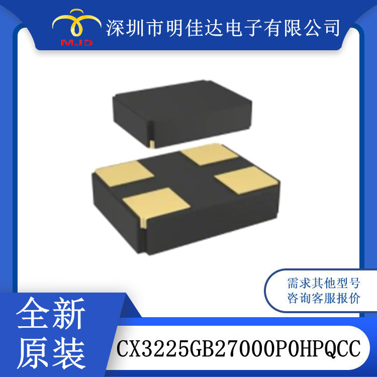 CX3225GB27000P0HPQCC 现货原装 晶体振荡器