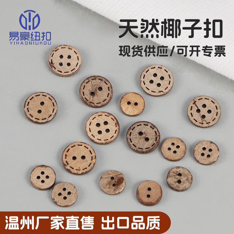 跨境出口四眼虚线天然椰子扣 DIY手工圆形天然椰壳纽扣