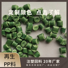 绿色pp再生颗粒聚炳烯原料改性增强注塑行业用大量现货义务沸态厂