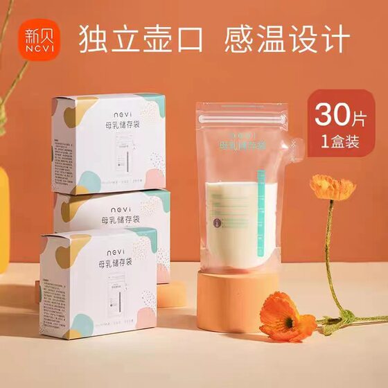 Xinbei milk storage bag breast milk preservation bag small capacity storage breast milk special disposable milk storage bag 200ML30 tablets