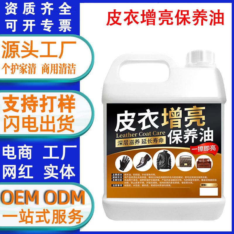 定制皮衣增亮保养油剂皮革护理剂上光保护剂光亮油光亮蜡光油