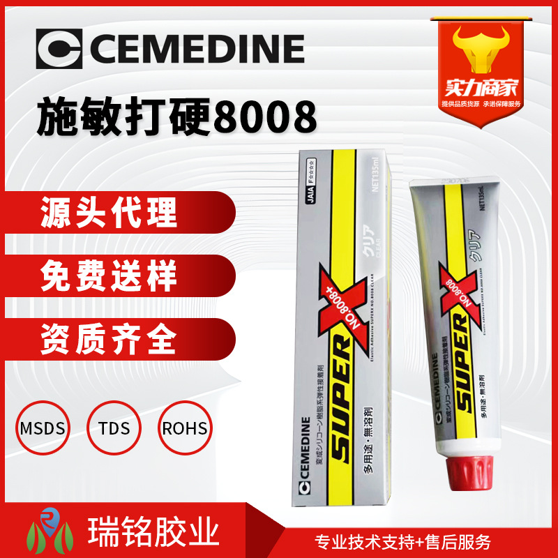 施敏打硬8008T胶水 SuperX8008C透明 CEMEDINE8008强力胶 135ML小