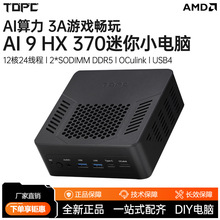 TOPC AI 9 HX370CTR9JAiPC΢СΑkOӋ̨ʽX