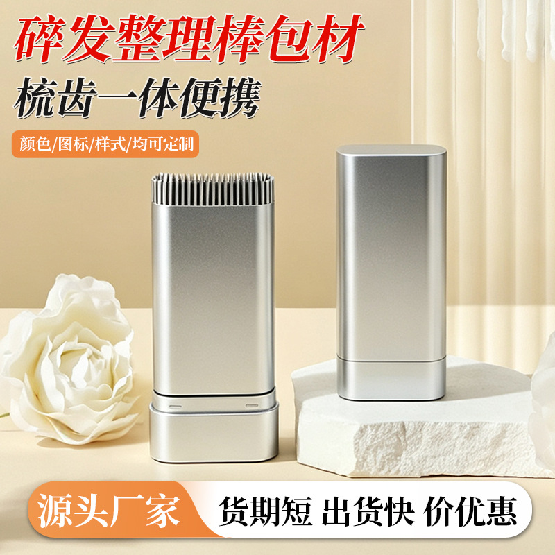 新款碎发整理膏 一体成型头发定型固体膏管装 美发化妆品包材定制 包装厂家批发实拍高清图