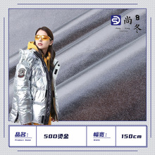 50D亮面烫金布料 平纹耐磨涤纶面料 休闲服运动服棉服羽绒服面料