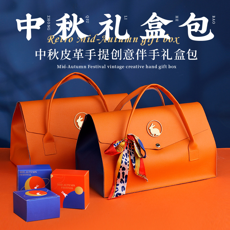 定制2025中秋节月饼盒礼品盒子包装红酒盒茶叶空盒高档皮盒手提包