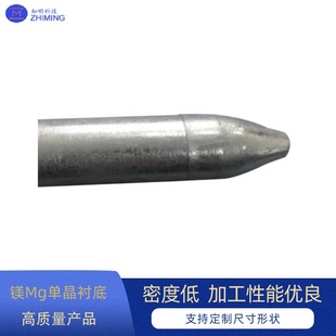 Magnesium Mg single crystal substrate metal substrate with low density and excellent processing performance can be used for high-pressure gas cylinders