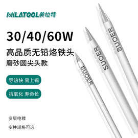 SUOER工厂直销电洛铁磨砂标准咀型烙铁头外热式烙铁头耐用无铅