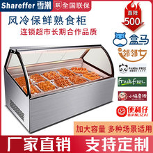 熟食柜商用大容量多功能风冷保鲜柜熟食卤肉鸭脖凉菜柜冷藏展示柜