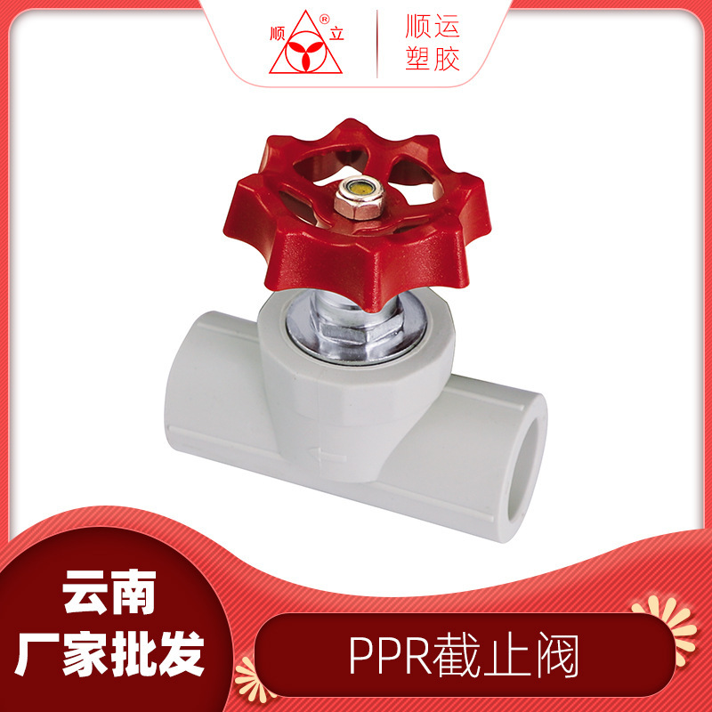 PPR截止阀