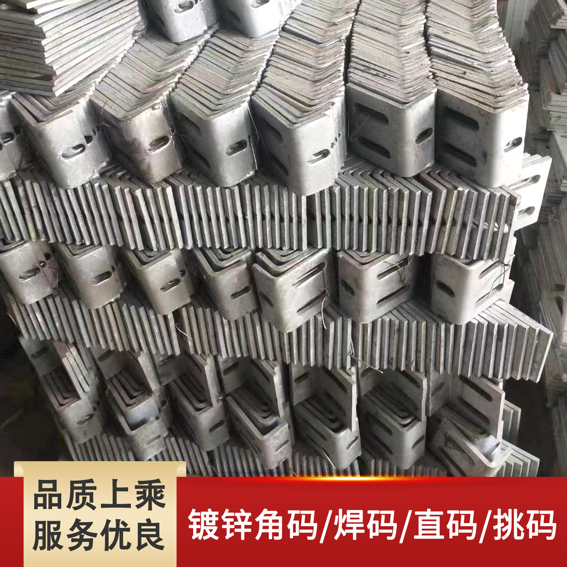 角码90度直角码L型镀锌角码建筑幕墙配件镀锌连接件角码现货中山