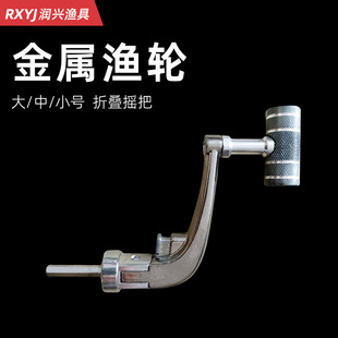 Supply fishing wheel metal fishing wheel crank plastic water drop wheel handle large and medium small size Folding crank fishing gear accessories