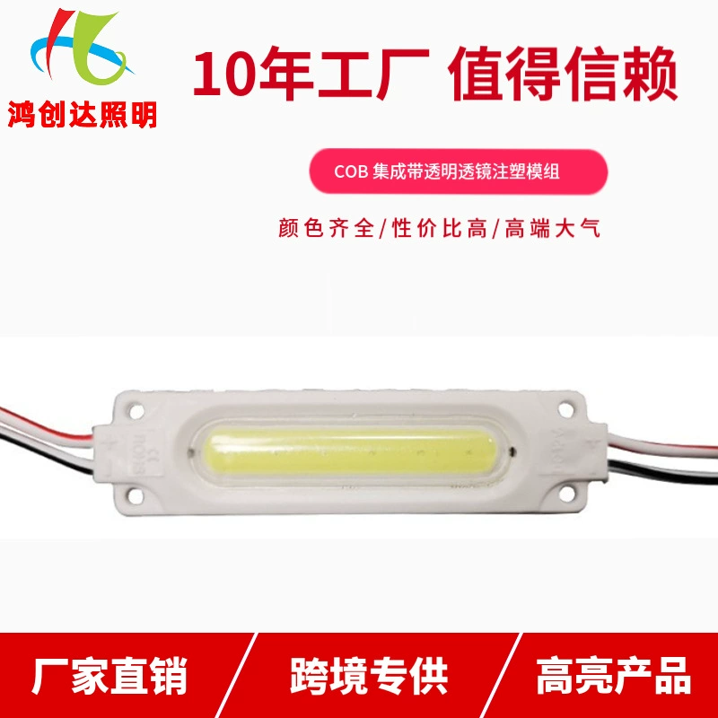 SOURCE Factory трансграничный специальный LEDCOB интегрированный водонепроницаемый светящийся Словесный световой короб мотоциклетная лампа модуль литья под давлением