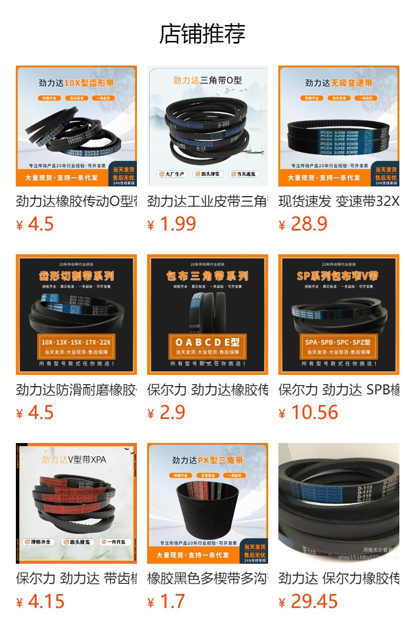 Jinlida Rubber Transmission B Type Toothed Triangle with 17X440Li 8190 to 17X1000Li 8410 in Stock