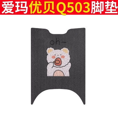 Emma Youbei Q503 Foot Mat Electric Car Seat Cover AM1000DT-45 Waterproof Foot Mat Cushion Cover Pad Mat (Electric vehicle foot mat) - emma-youbei-q503-oh-bear